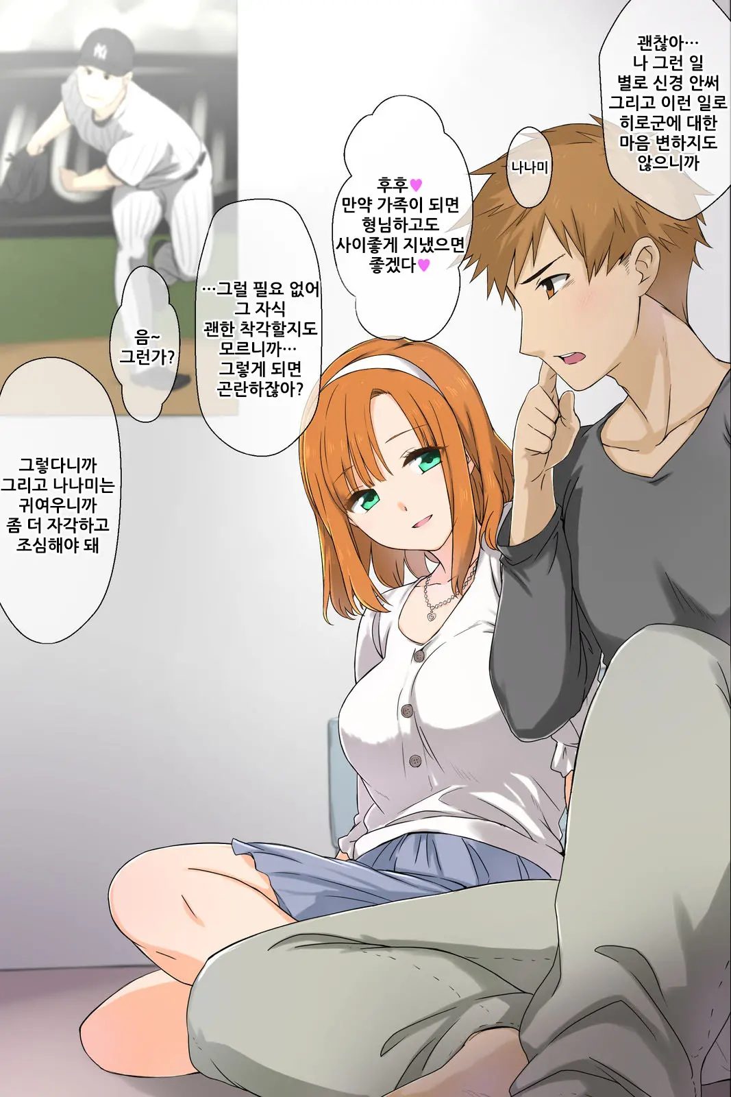 Otouto No Kanojo Ga Kimoota-Zuki No Bitch Datta Ken | 남동생의 여친이 안여돼를 좋아하는 걸레 였던 일